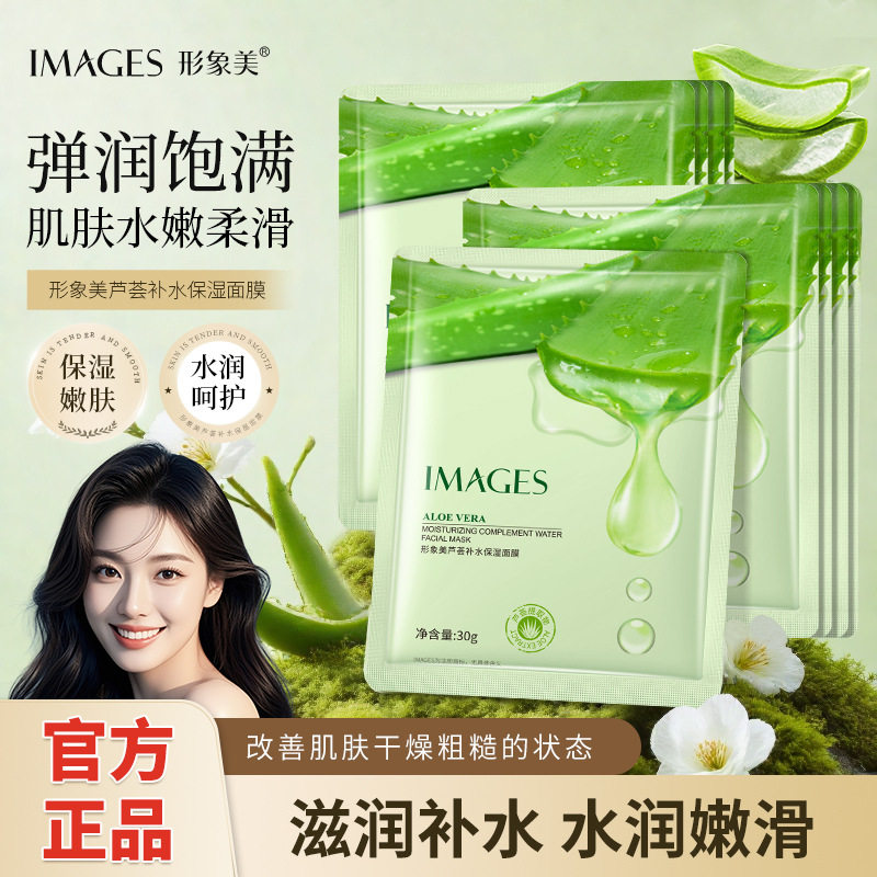 芦荟面膜亮白补水保湿祛痘印淡化