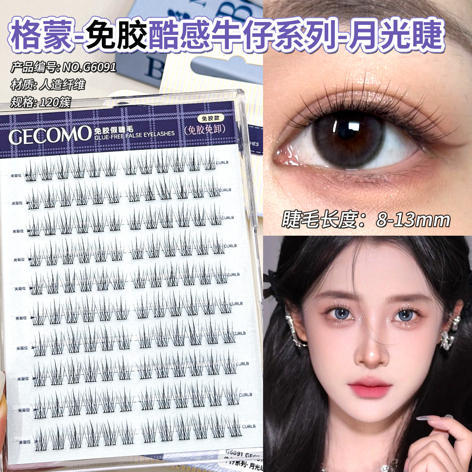 假睫毛自然仿真跨境轻盈感素颜