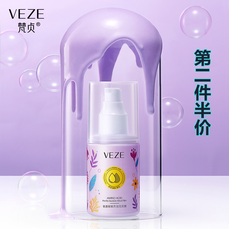 VEZE氨基酸紫苏泡泡泥膜深层清洁收缩毛孔补水保湿提亮肤色面膜