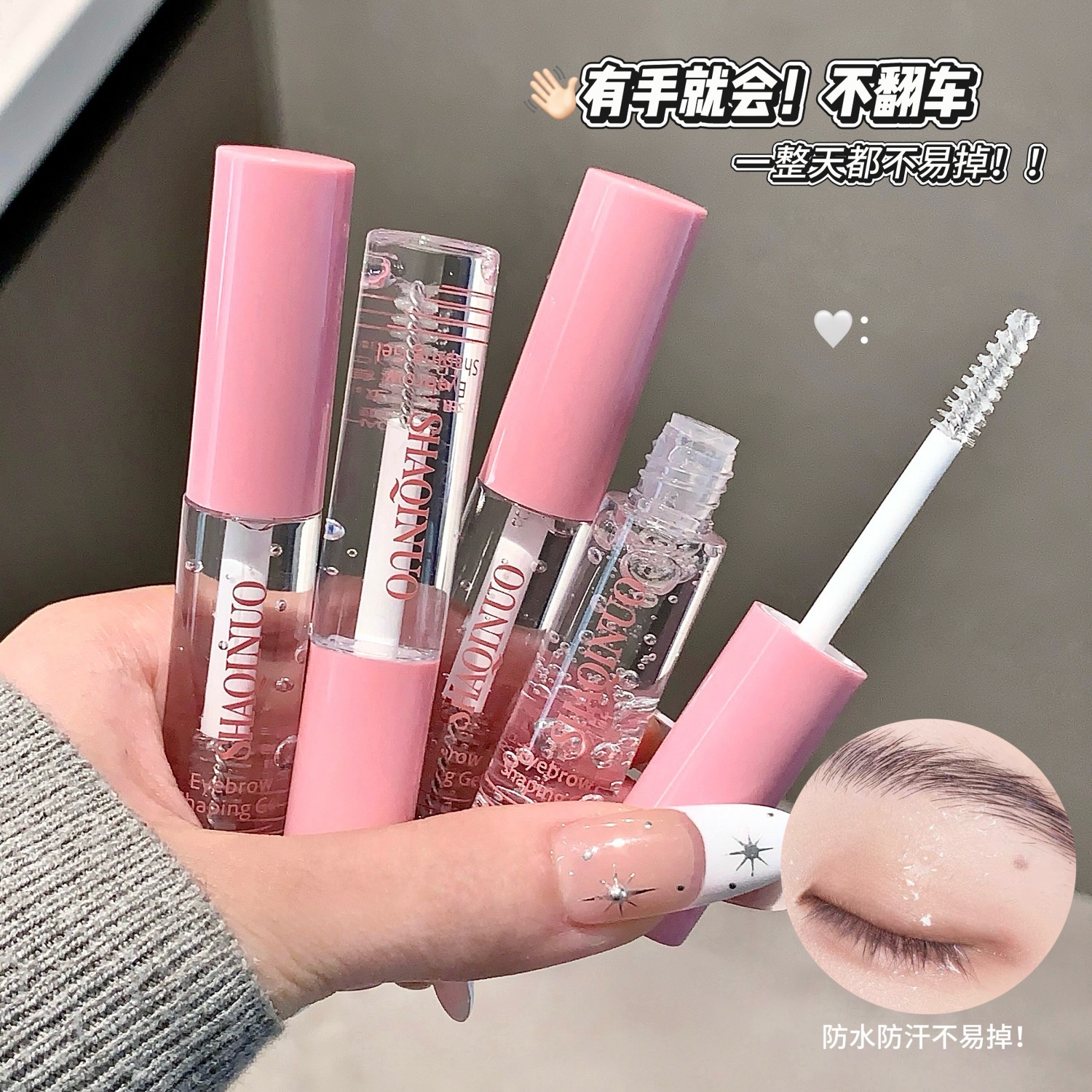 定型凝胶根根分明野生眉无色