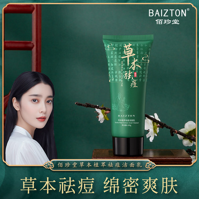 草本植萃去痘洁面膏100g淡化
