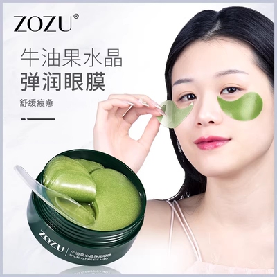眼膜黑眼圈眼纹牛油果紧致眼纹