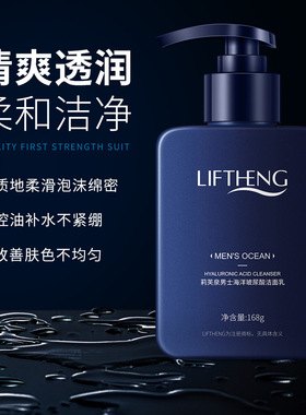海洋玻尿酸洗面奶控油补水清爽