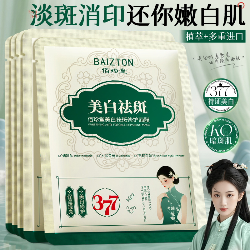 377面膜补水美白滋润淡化色斑