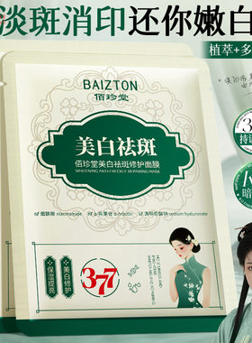 377面膜补水美白滋润淡化色斑