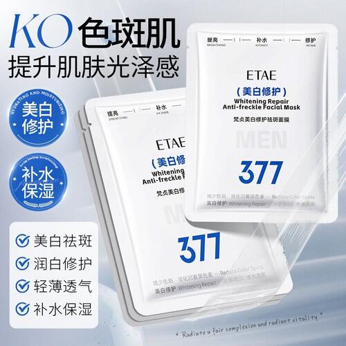 美白祛斑面膜补水保湿修护滋润