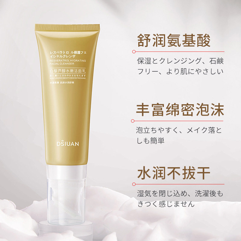 洁面乳120g补水保湿清洁污垢