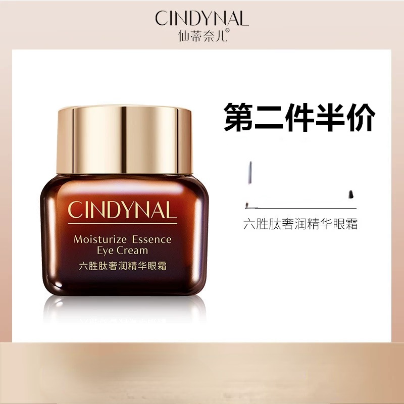 六胜肽奢润精华眼霜20g滋润干细纹呵护润滑眼袋美容院护肤品