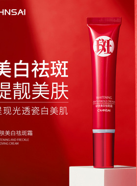 美白祛斑霜淡化色斑神器黑色素黄褐斑雀斑淡斑去斑修正老年斑袪斑