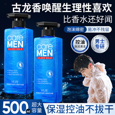 男士控油沐浴露深层清洁香水型