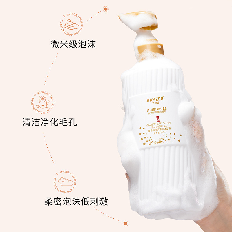 500ml 兰诗哲鱼子酱净爽清洁沐浴露乳液持久留香嫩白祛痘后背除螨