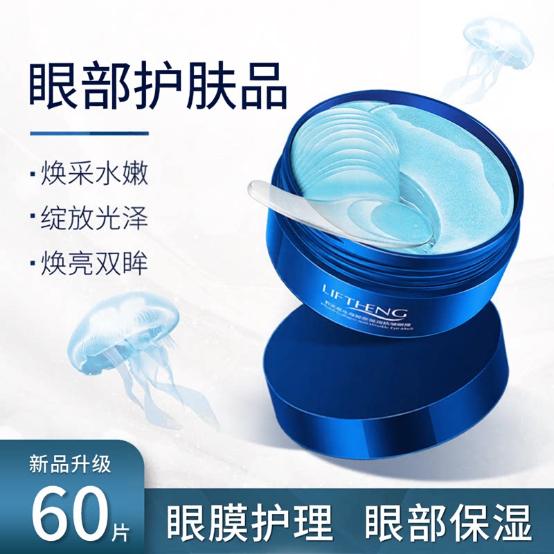 眼膜改善眼袋细纹补水男女抗皱