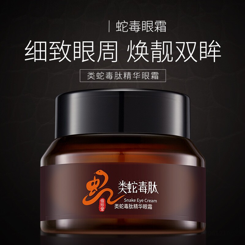 细纹眼袋脂肪粒专用女男士护肤品