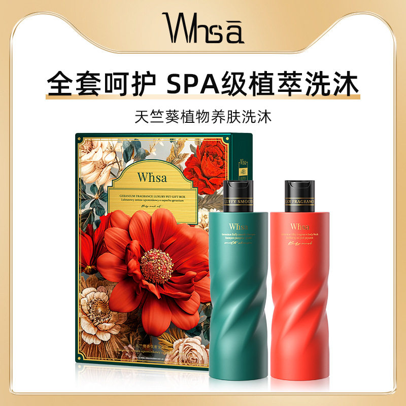 天竺葵洗沐套盒洗发水沐浴露礼盒