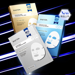 佰珍堂肤研美白祛斑面膜水润修护精华抗皱淡纹美容院护肤品