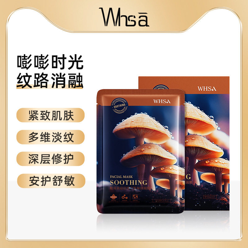 松茸菌菇安肤凝润面膜滋润保湿
