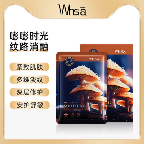 松茸菌菇安肤凝润面膜滋润保湿