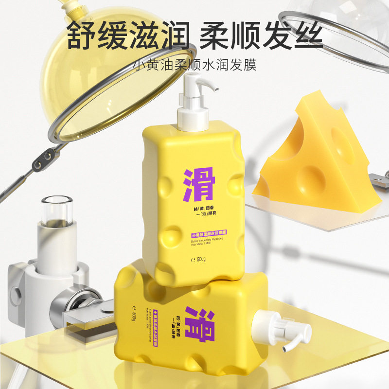 小黄油发膜保养干枯顺滑改善毛躁