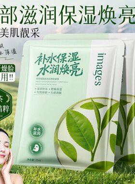绿茶烟酰胺润泽亮肤面膜补水保湿