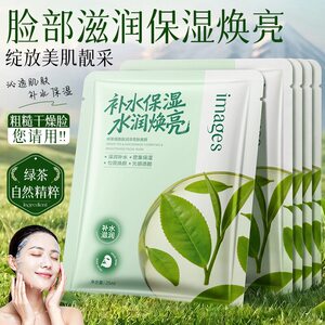 形象美绿茶烟酰胺润泽亮肤面膜 补水保湿光滑细腻甜妹专属面膜贴