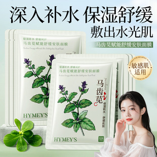马齿苋面膜温和不刺激不粘腻轻薄舒缓补水保湿 滋润肌肤学生面膜