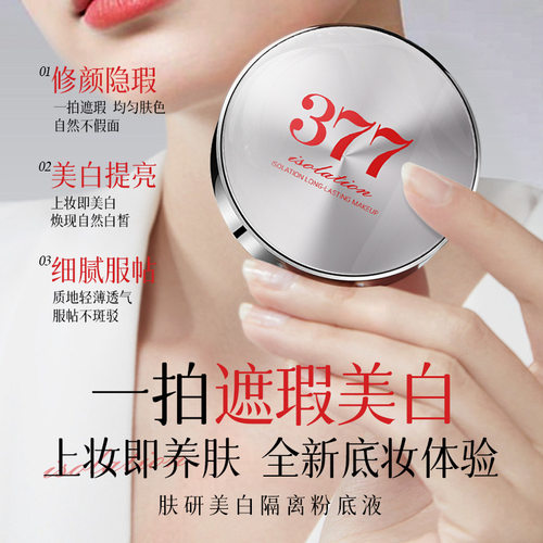 肤研美白隔离粉底液气垫保湿定妆