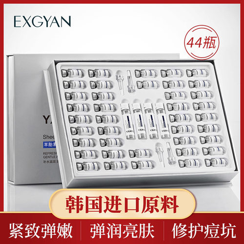 羊胎素冻干粉精华液修复祛痘印