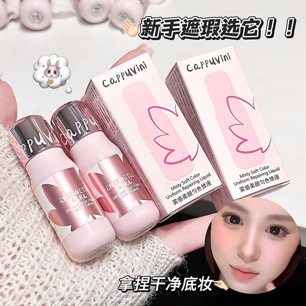 CAPPUVINI雾感柔颜匀色修液 丝滑水绒感遮瑕不拔干伪素颜跨境彩妆