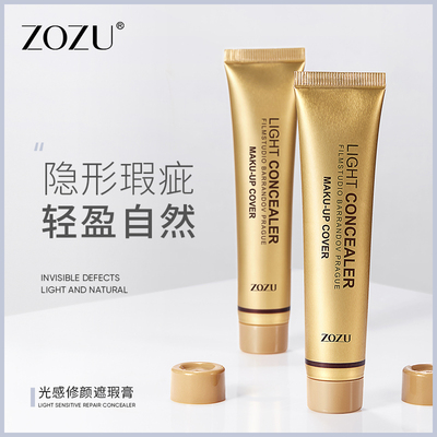 ZOZU小金管遮瑕膏液遮盖斑点黑眼圈眼袋粉底液网红同款遮瑕膏正品