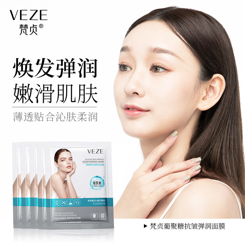 葡聚糖抗皱润颜面膜片装补水保湿