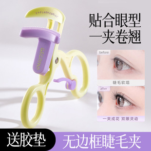 gecomo星眸无边界睫毛夹无边框一夹卷翘新手睫毛定型美妆工具批发