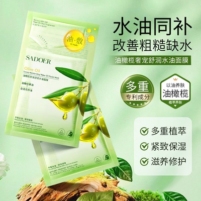 秋冬季油敷面膜保湿滋润补水以油润肤改善干燥粗糙油橄榄面膜