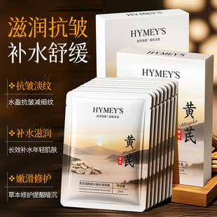 形象美黄芪烟酰胺水嫩抗皱面膜保湿滋润补水淡化细纹面膜厂家直发