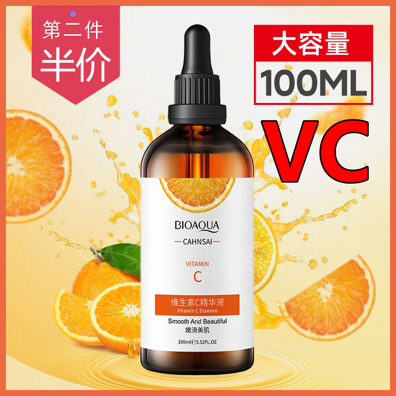 泊泉雅维生素C精华液补水滋润