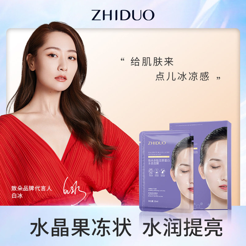 胶原蛋白童颜水晶面膜保湿补水淡化细纹抗皱修护提拉紧致正品