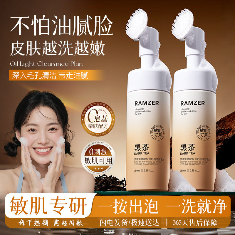 黑茶氨基酸控油舒缓洁面慕斯