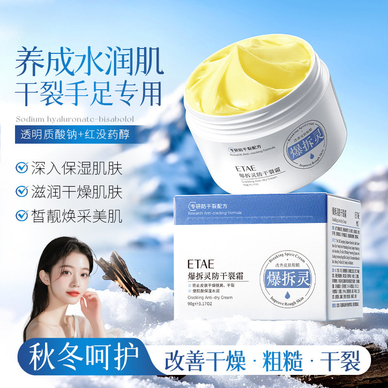 爆拆灵防干裂护手霜补水滋润保湿