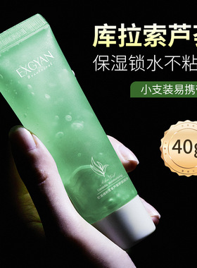 积雪草芦荟凝胶补水保湿清爽面霜