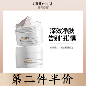 清洁面膜泥膜女涂抹式补水保湿深层清洁毛孔去黑头粉刺