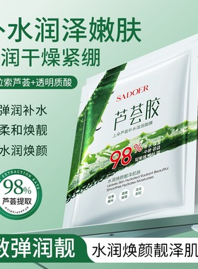 芦荟面膜补水保湿收缩毛孔面膜清洁控油淡化痘印滋润男女适用正品