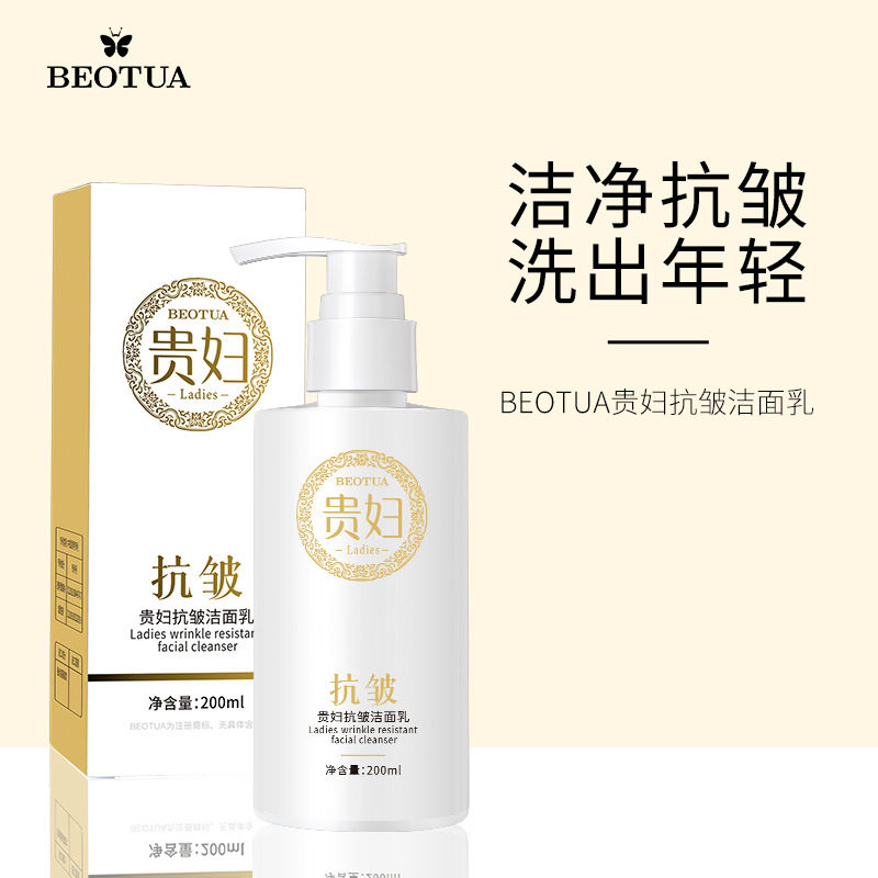 贵妇膏洗面奶抗皱深层清洁毛孔
