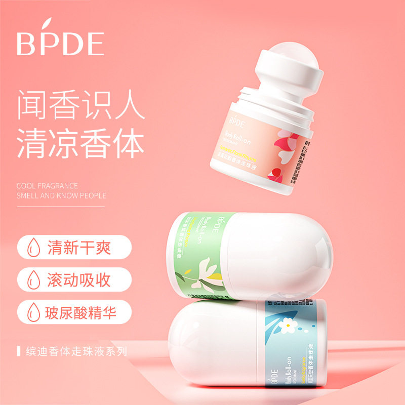 走珠液女止汗露男腋下持久香体