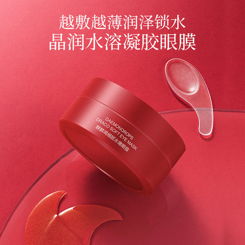 眼膜贴眼袋细纹提拉眼部护肤品