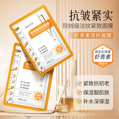 虾青素双抗面膜片装抗皱补水保湿