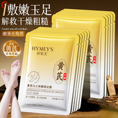 形象美黄芪凡士林足膜嫩滑补水滋润保湿 软化角质改善干燥脚膜正品