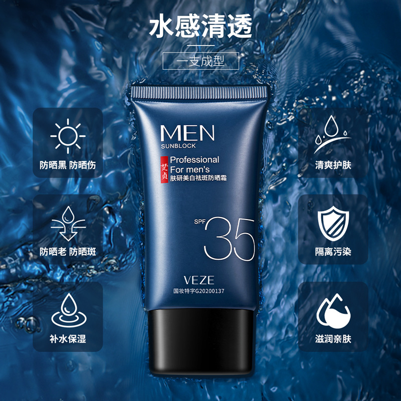 防晒霜男士专用面部防水防汗防紫外线夏季学生军训户外防晒乳男生