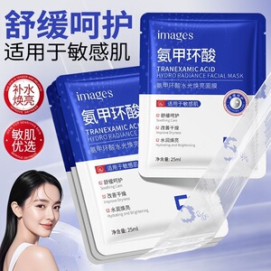 形象美氨甲环酸水光保湿面膜补水熬夜党修护温和舒缓焕亮面膜批发