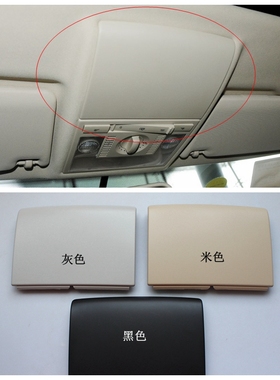 适用于朗逸新朗逸朗行 polo 天窗电机盖板顶灯侧盖阅读灯后盖饰板