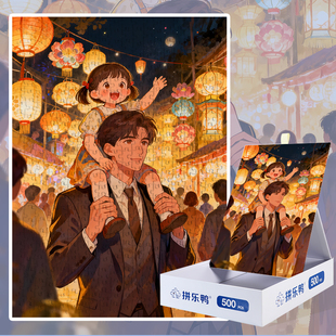 拼乐鸭灯市星宵亲子氛围卡通风动漫拼图500片成人儿童益智玩具