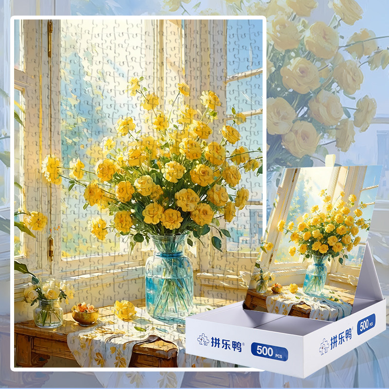 拼乐鸭晴窗盛放的黄玫瑰拼图500片治愈系花卉解压益智玩具教师节